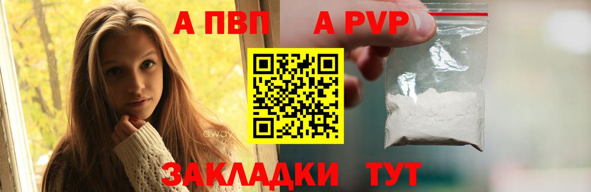 Alpha-PVP СК Биробиджан