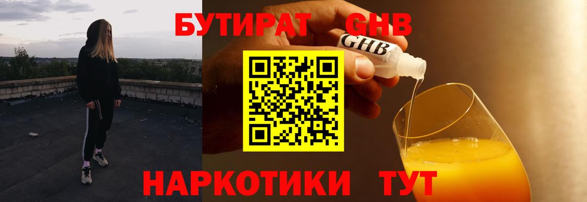 Биробиджан  Бутират  Вход с VPN  БУТИРАТ оксана 