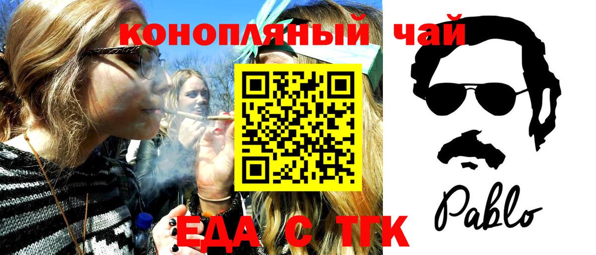 Еда ТГК конопля  Вход с VPN  Биробиджан 