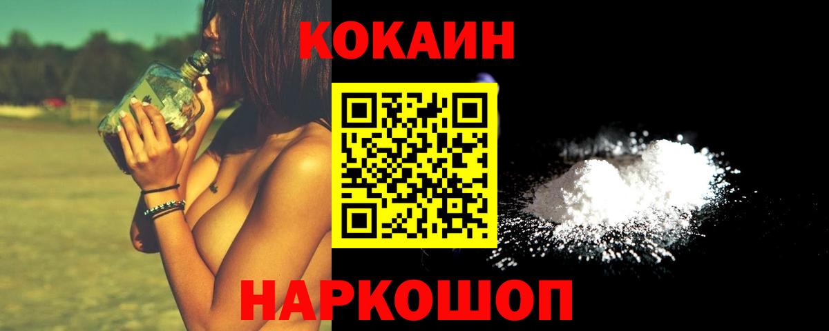 Кокаин 97% Биробиджан