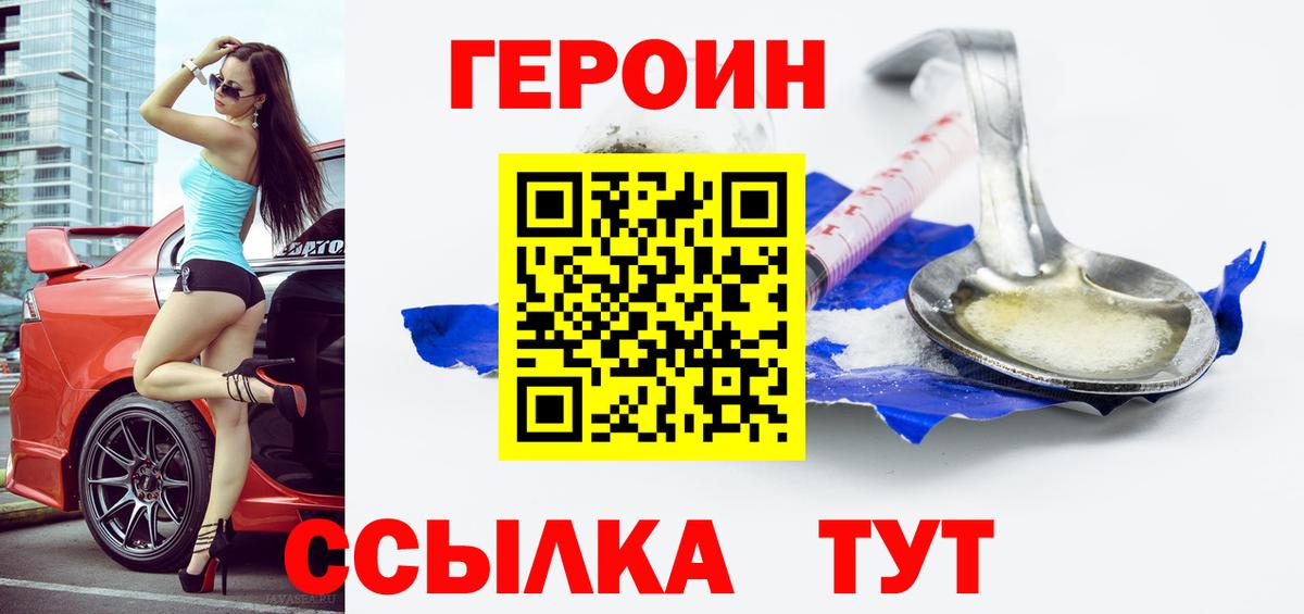 Героин хмурый  Вход с VPN  Биробиджан 