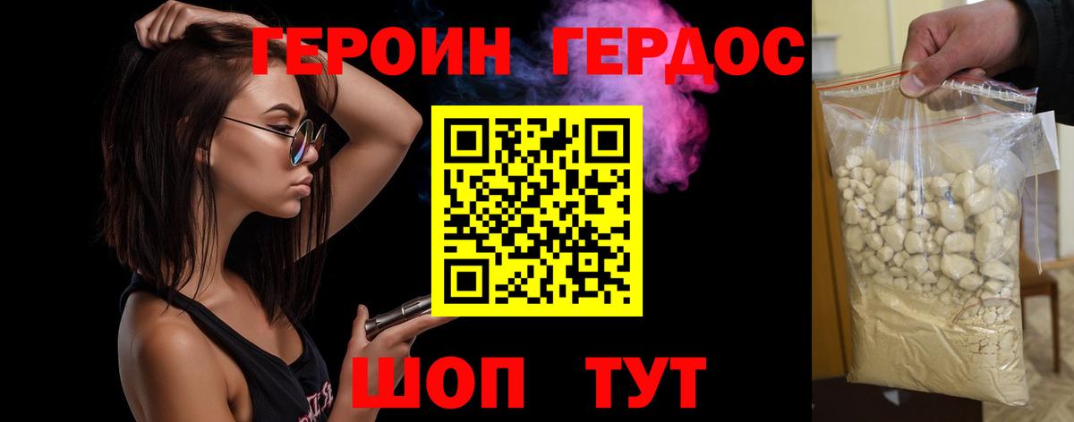 ГЕРОИН белый Биробиджан