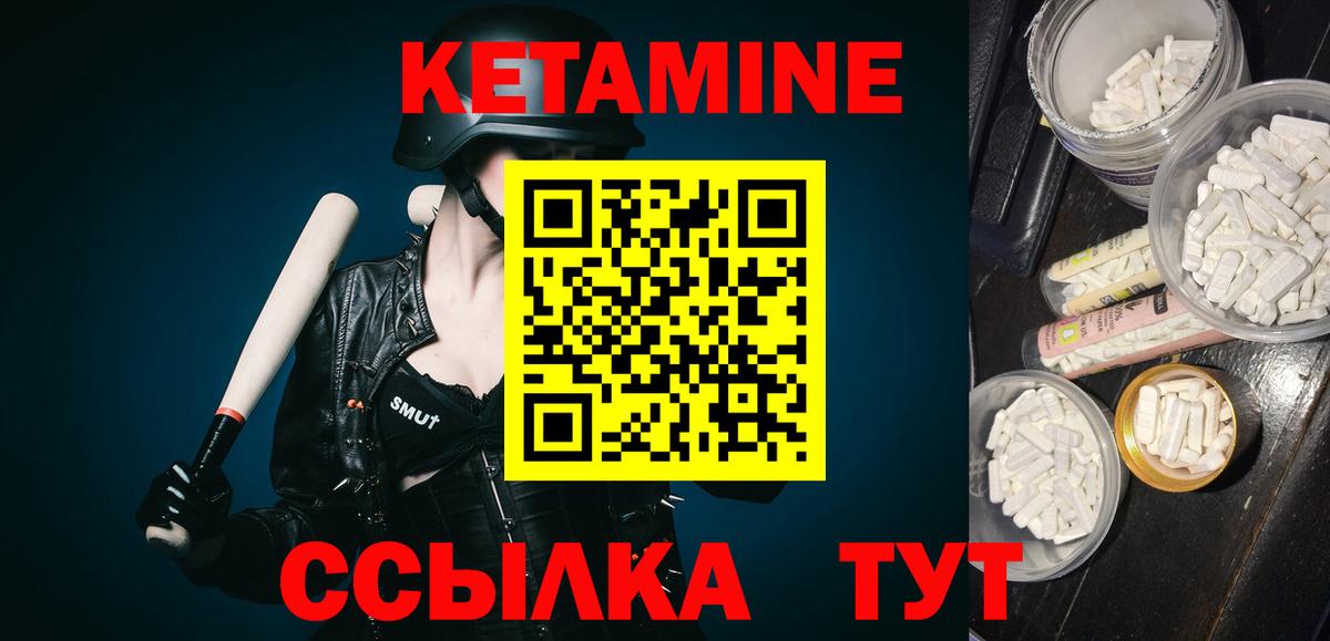 КЕТАМИН ketamine  Вход с VPN  Биробиджан  КЕТАМИН VHQ 