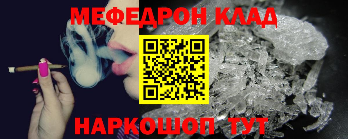 МЯУ-МЯУ кристаллы  Вход с VPN  Мефедрон VHQ  МЕФ  Биробиджан 