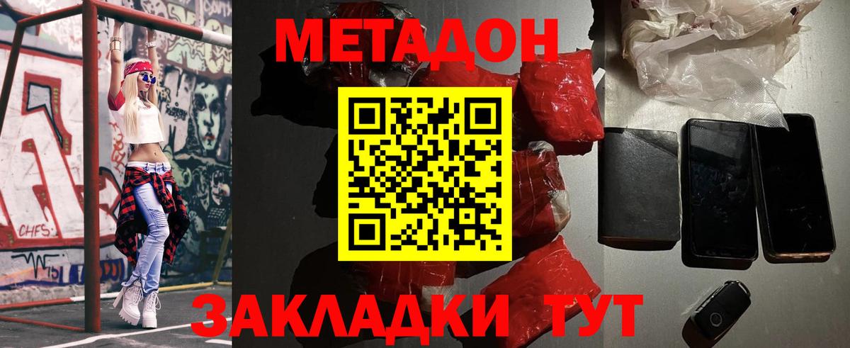 Биробиджан  Метадон VHQ    вход  Метадон methadone  Вход с VPN 